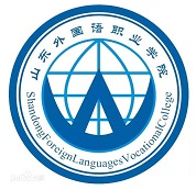 青岛外国语职业技术大学
