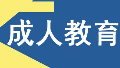 青岛成人高考一年考几次