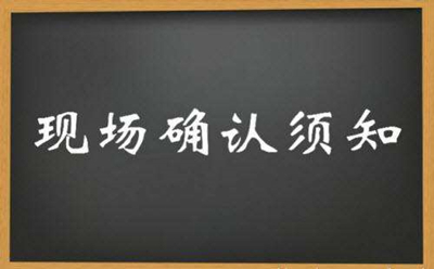 青岛成人高考现场确认时必须携带身份证原件吗？